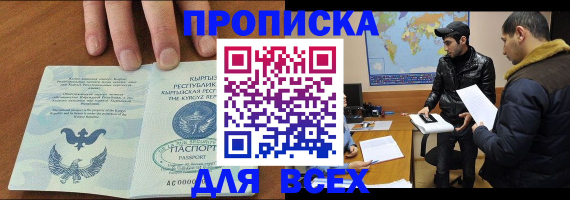 временная регистрация законно в Советском