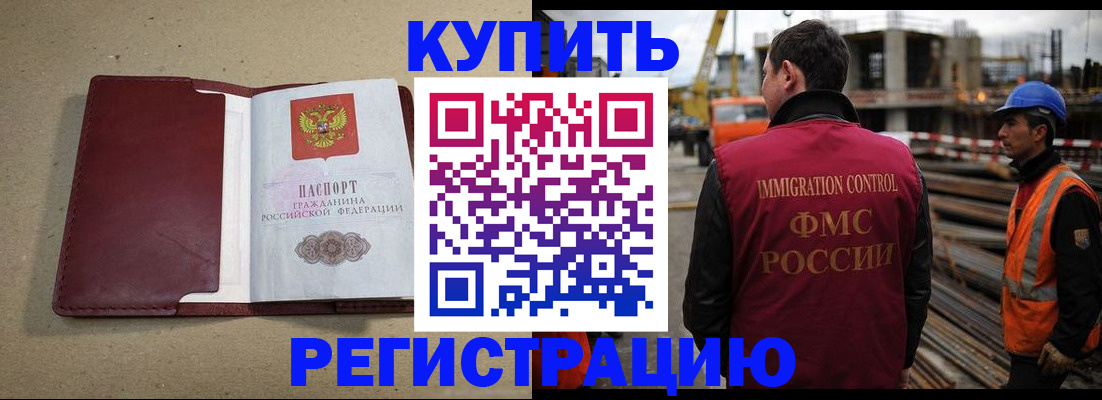 прописка штамп в Советском