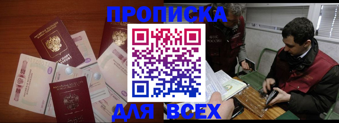 прописка поиск в Советском