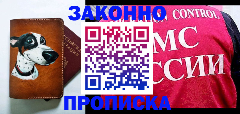 прописка 2025 в Советском