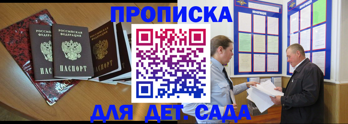 временная регистрация для школы в Советском