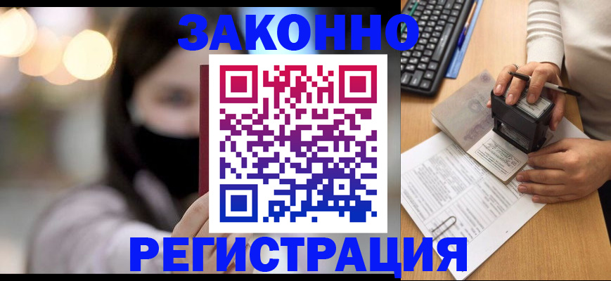 временная регистрация недорого в Советском