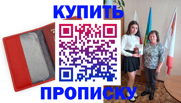 временная регистрация поиск в Советском