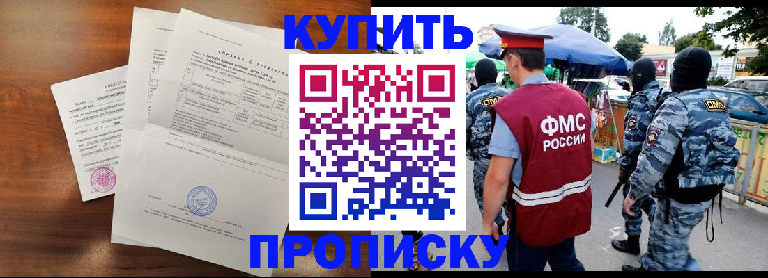 прописка гарантия в Советском